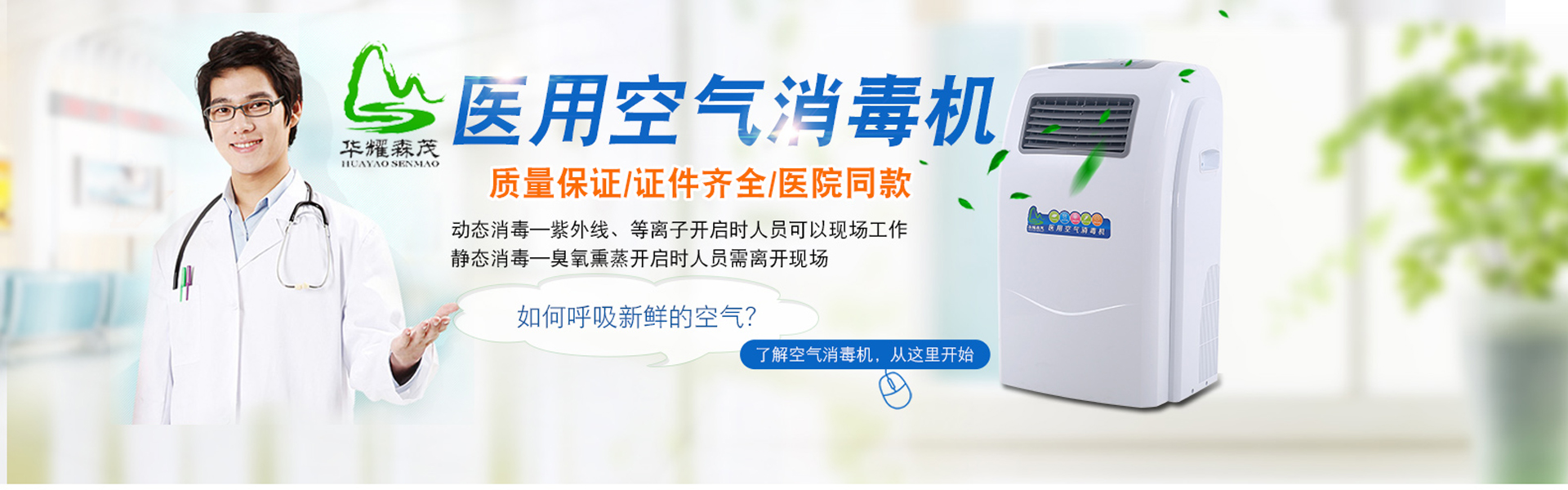 醫（yī）用空氣消毒器