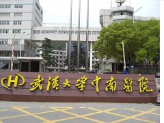 武漢大學中南（nán）醫院-河北森茂醫療器械有限公司