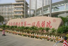 安徽醫（yī）科大學第一附屬醫院-河北森茂器械有限公司