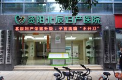 資陽（yáng）北辰婦產醫院-河北森茂空氣消毒機