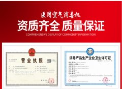如何（hé）正確的選擇紫外線空氣消毒機-2020版02