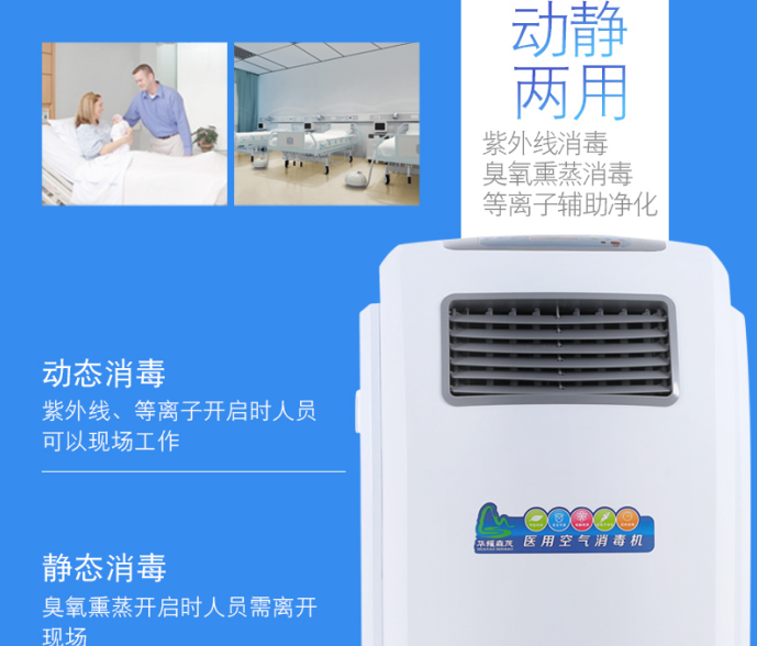 華耀（yào）森茂空氣消毒機