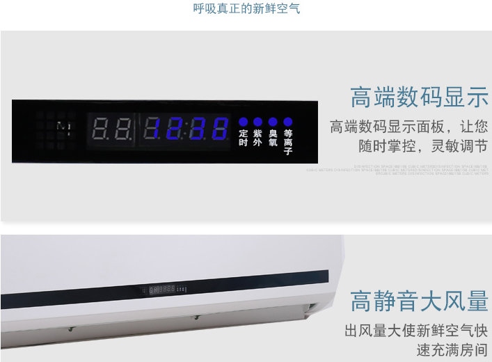 華耀森茂空氣消毒（dú）機定時設置