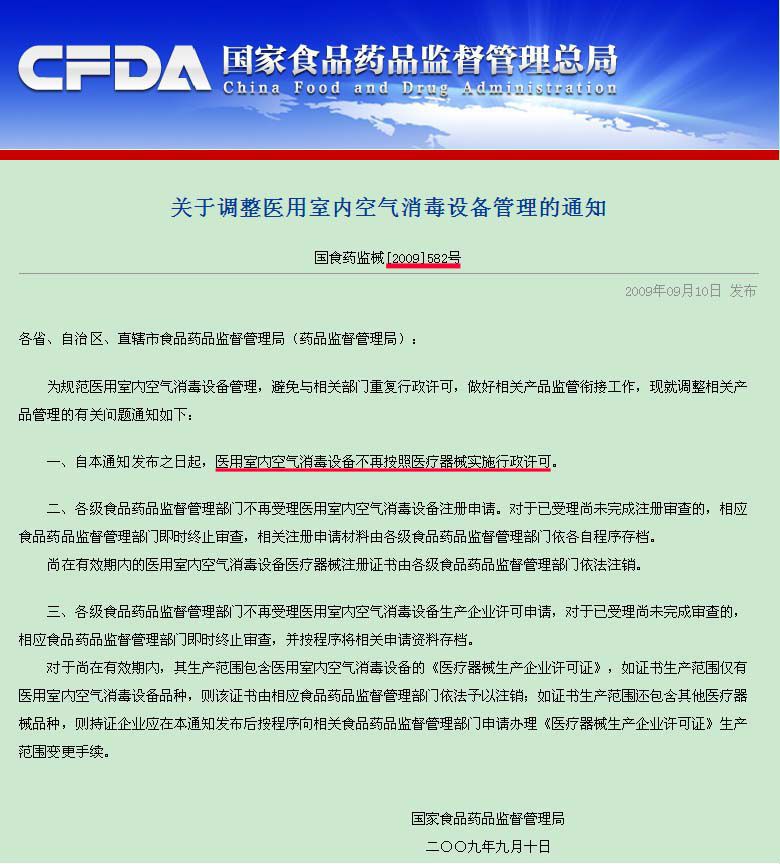 空氣消毒(dú)機屬於幾(jǐ)類醫療器械