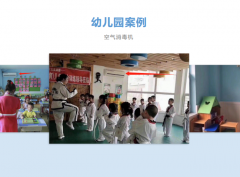 開學學校幼兒園（yuán）空氣消（xiāo）毒機配置解決方案